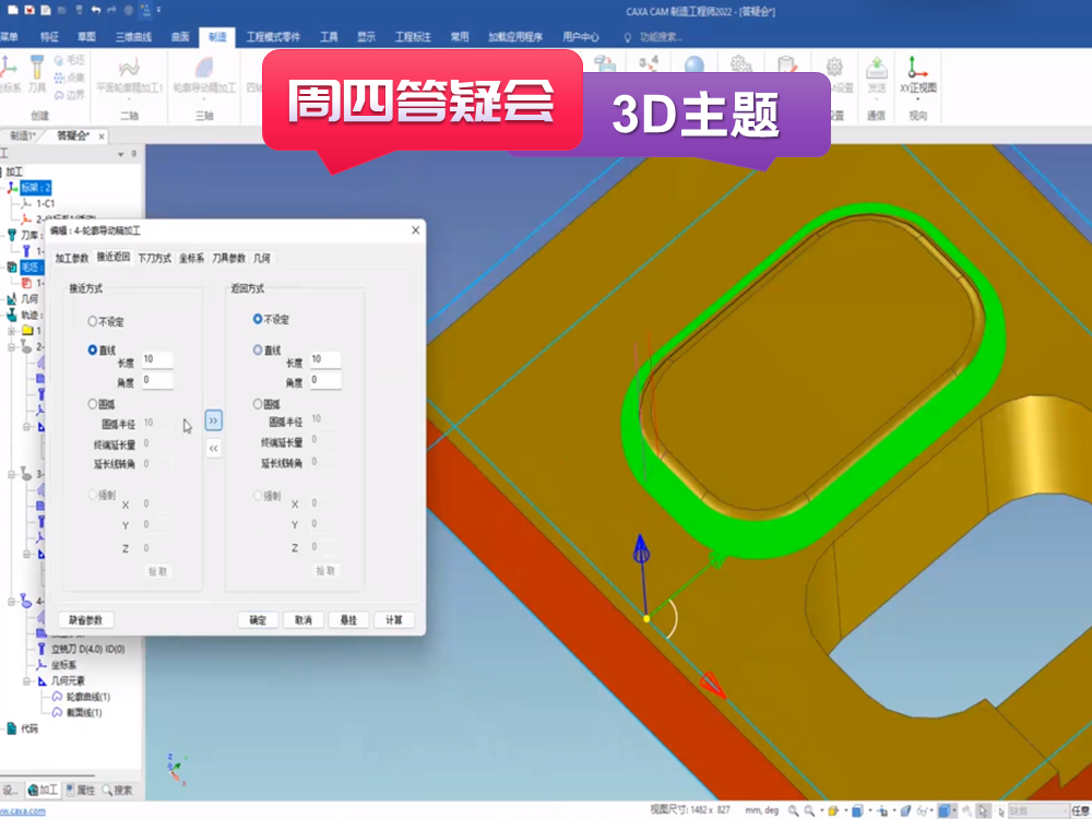 自適應粗加工、輪廓導動精加工